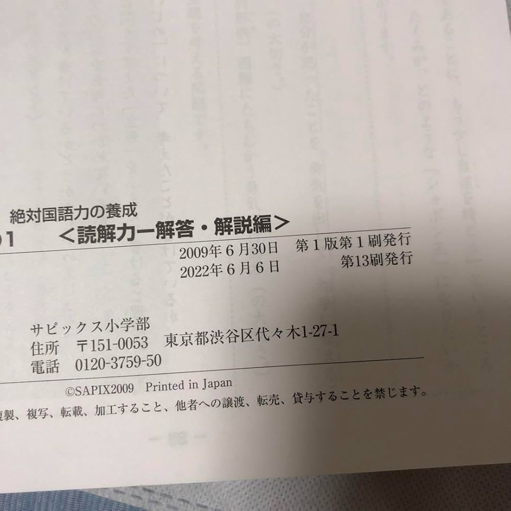 Amazon.co.jp: サピックス 国語の要 4年生対象 その1 読解力3冊